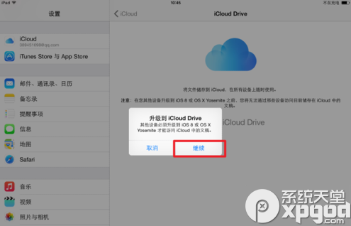 icloud drive如何升级?_iphone教程-查字典教程网