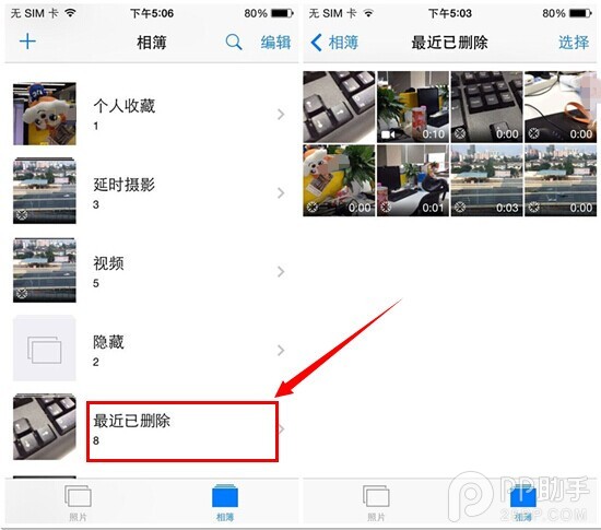 ios8如何恢复已删除照片_iphone教程-查字典教程网