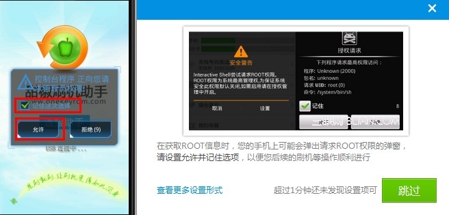 甜辣椒刷机root后的权限提示说明