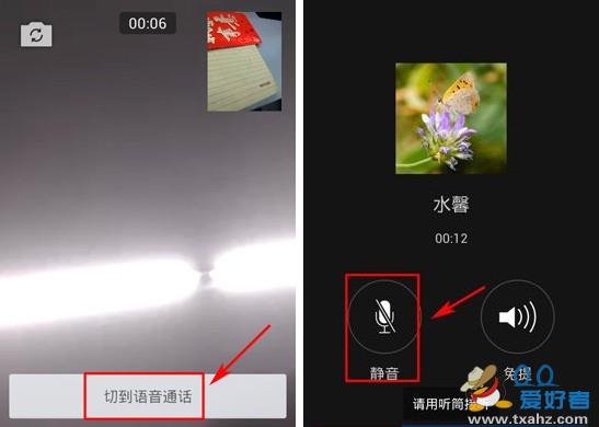 微信怎么设置视频聊天静音?