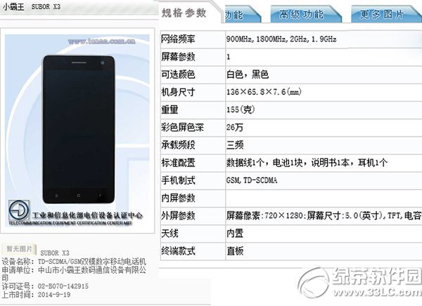 小霸王手机suborx3的参数配置怎么样