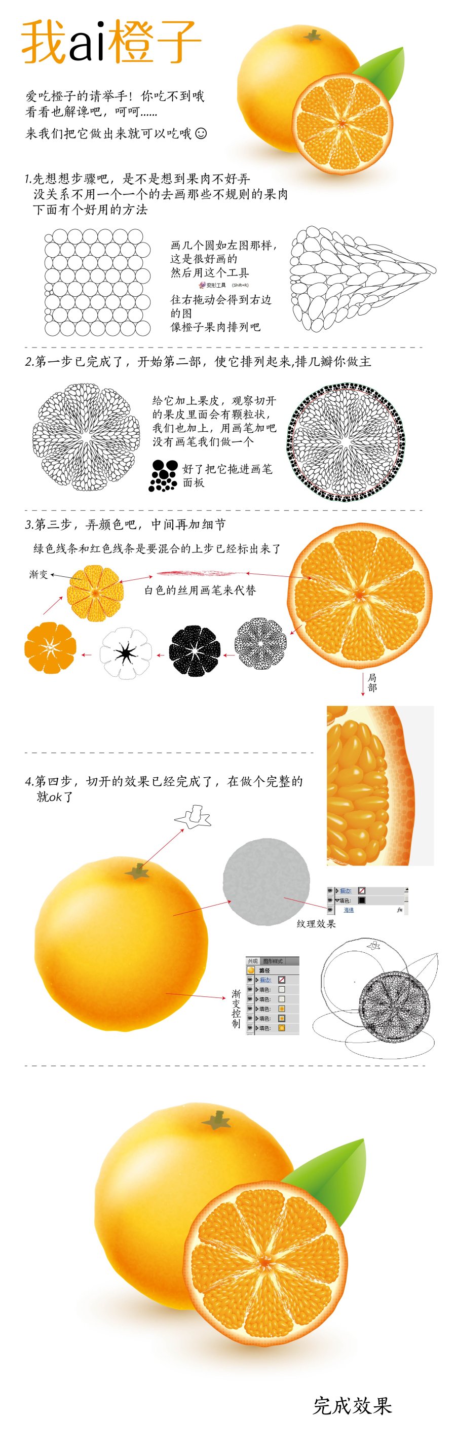 ai绘制逼真橙子教程