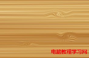 ps制作木纹效果图文教程:制作逼真的木纹