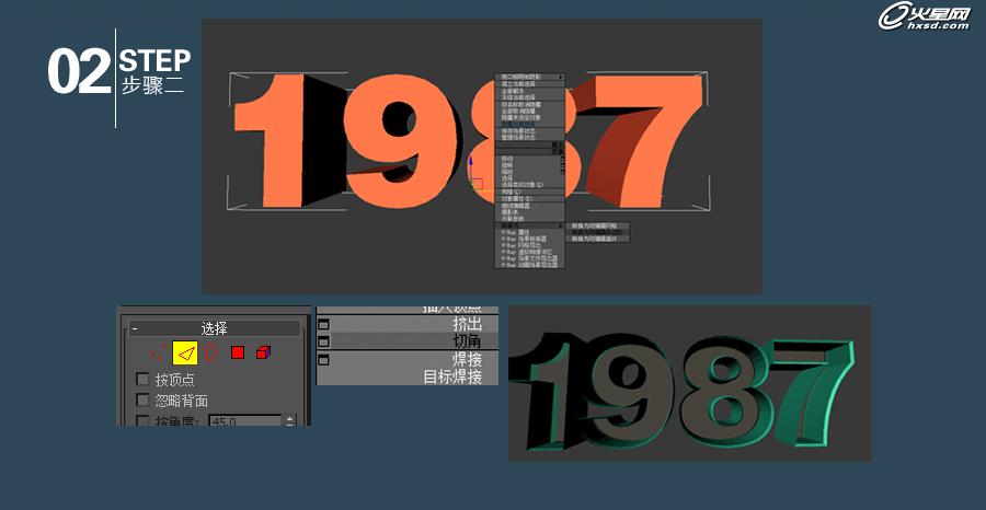 3dsmax制作《1987》特效立体文字