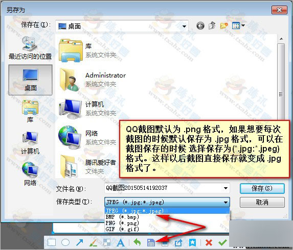 qq截图设置默认格式为.jpg或.png方法