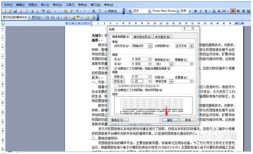 怎样在word中设置段落间距?