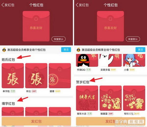 qq个性红包怎么发