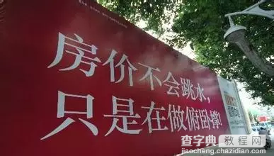 奇葩地产文案