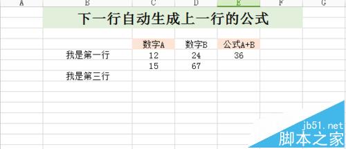 excel怎么复制上一行公式excel自动生成上一行的公式的教程