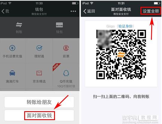 微信二维码支付怎么用 二维码支付生成二维码的详细图文教程2