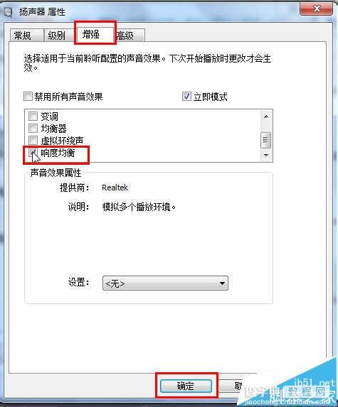 win7系统电脑音量调到最大声音还是很小该怎么办?