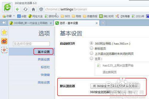 360安全浏览器如何设置为默认浏览器