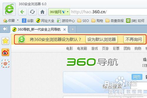 360安全浏览器如何设置为默认浏览器