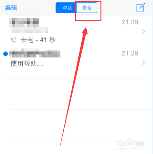 苹果iPhone6打电话时怎么进行通话录音?7