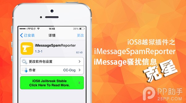 iMessageSpamReporter使用指南1