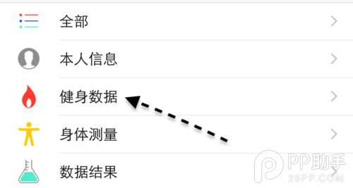 教你将小米手环数据导入iOS8健康应用中10