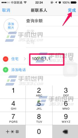 iphone6一键拨号查话费方法4