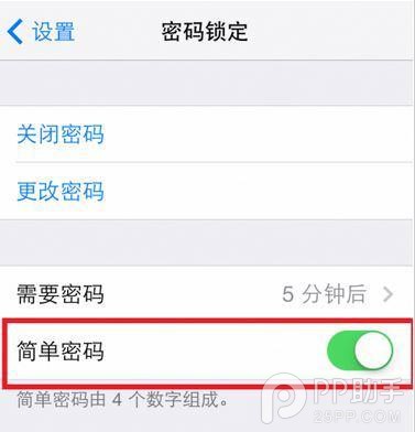 教你设置更简单更安全的iPhone密码2