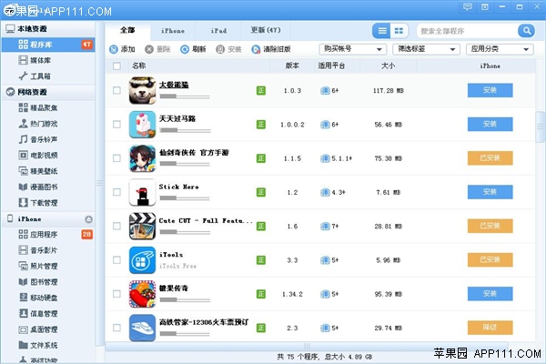 iTunes下载第三方软件安装1