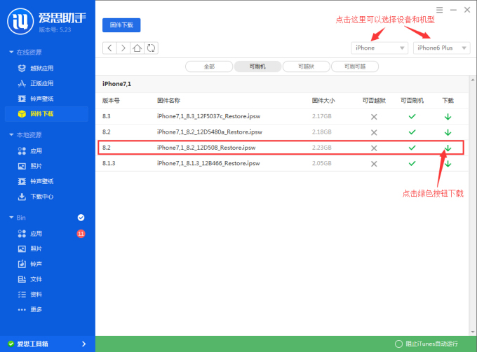 ios8.2刷机教程1