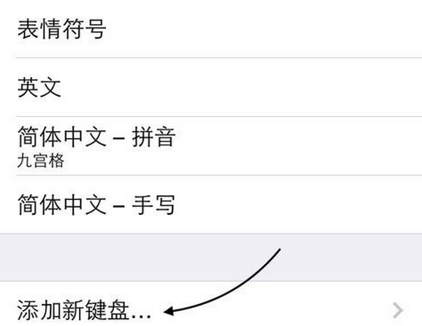 ios8怎么添加搜狗输入法2