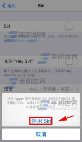 苹果iphone5s siri怎么关闭4