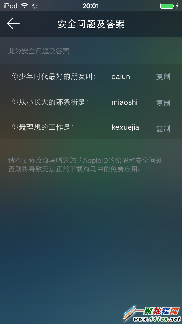 iphone6 plus怎么使用海马Apple ID进行内购?5