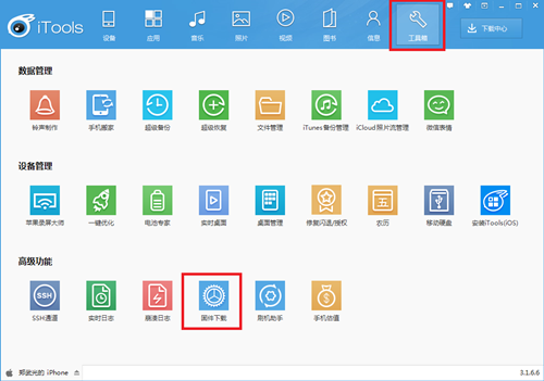 iTools怎么下载ios固件1