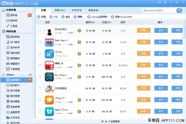 iTunes下载第三方软件安装2