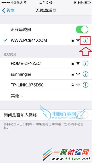 iPhone6 plus怎么清除DNS缓存 iphone清除DNS缓存方法1