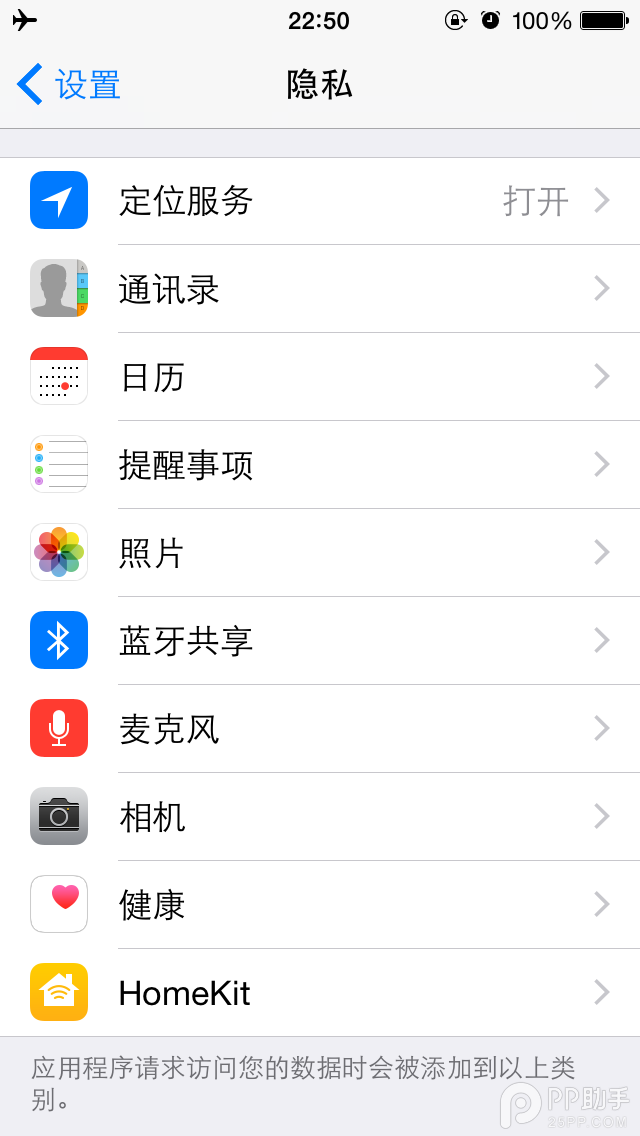 iPhone手机隐私保护妙招 这四步为你保驾护航9