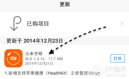 教你将小米手环数据导入iOS8健康应用中2