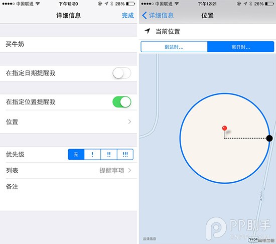 教你利用iOS8提醒事项在指定时间和位置发出通知3