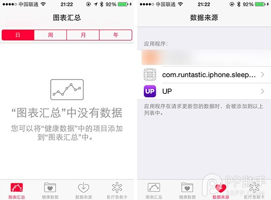 iOS8健康应用数据添加教程2