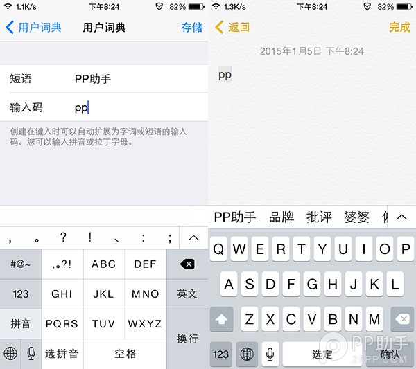 教你用iOS8用户词典提升常用词输入速度3