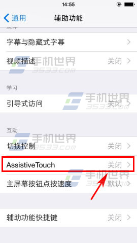 iphone5虚拟home键怎么设置3