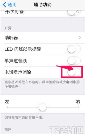 iPhone6/6 plus通话声音小声解决办法1