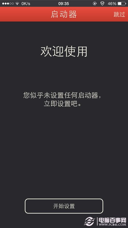 Launcher怎么用 iOS8安装launcher使用方法大全5