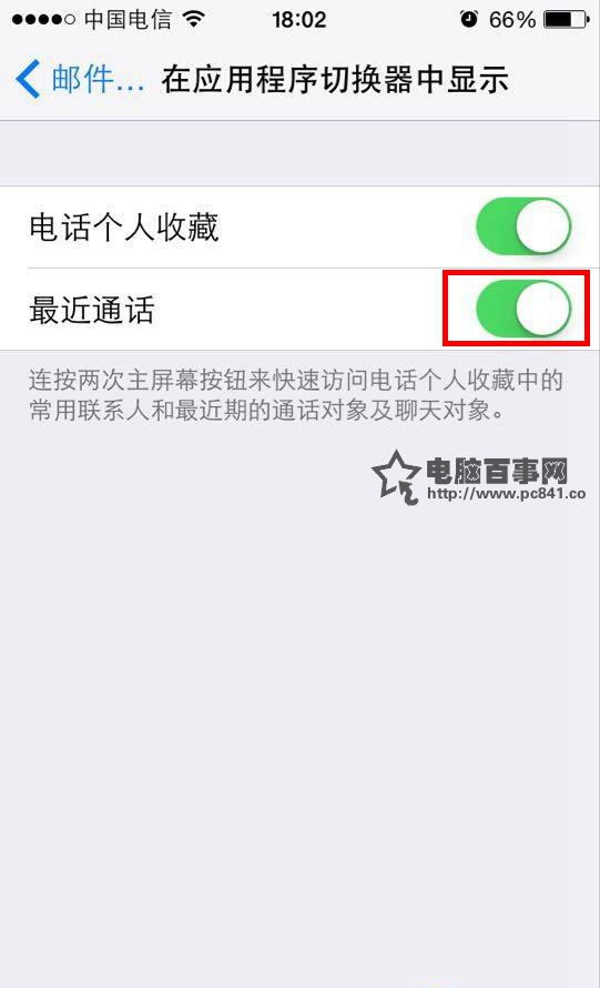 iPhone6后台最近联系人怎么隐藏3