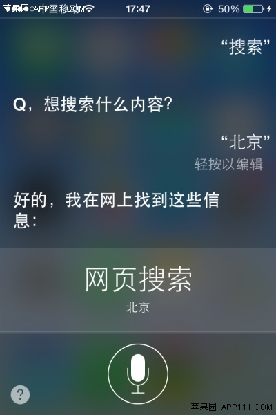 iPhone利用Siri进行网页搜索1