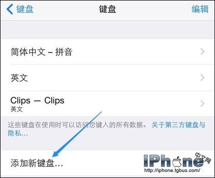 iPhone6九宫格键盘如何设置？8