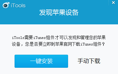 itunes更新后其他助手无法连接手机怎么办2