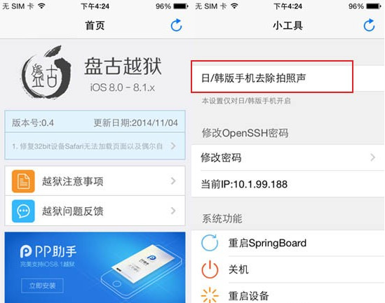 日版iphone6拍照声音怎么关2