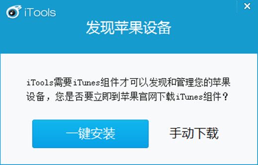 更新iTunes 12.1.0后无法连接iTools的解决方案2