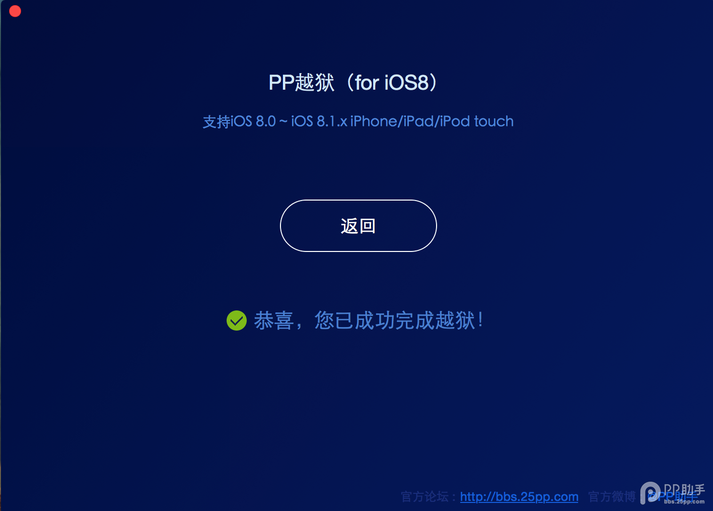 iOS 8.0 ~ iOS 8.1.2 完美越狱文字教程8