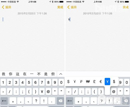 教大家iPhone键盘输入货币/大写数字/温度及千分符号的技巧1