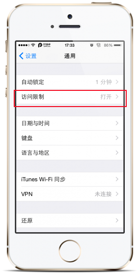 这样能够防止iPhone软件被误删掉1