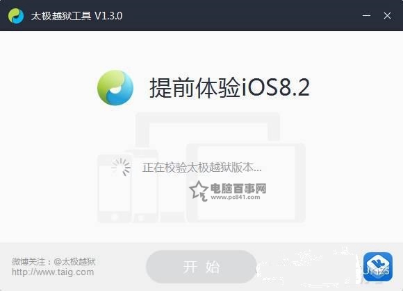 iOS8.2怎么越狱 iOS8.2 Beta2/Beta1完美越狱教程2