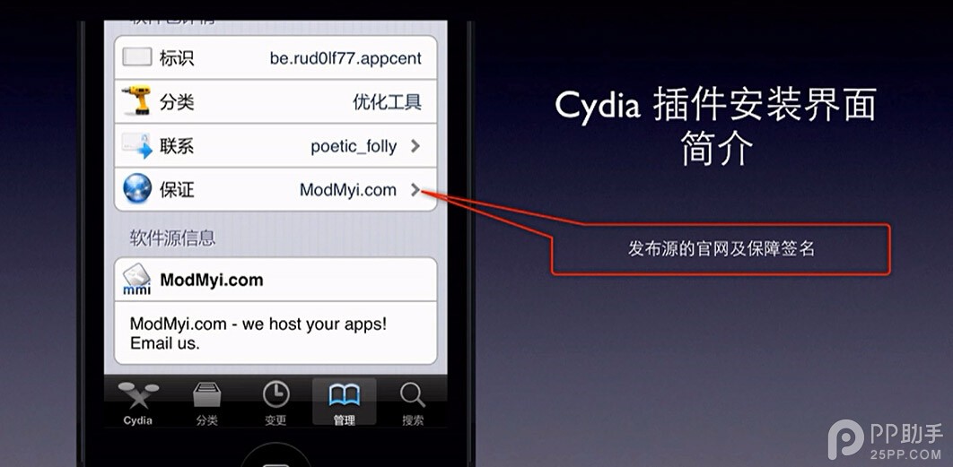 Cydia常识问题及日常使用技巧大全6