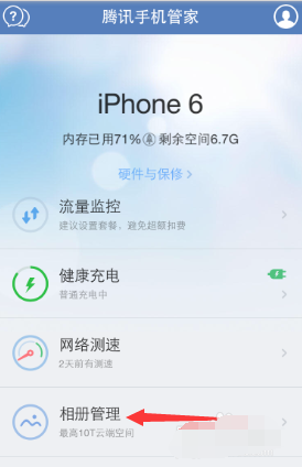 iPhone6相册怎么加密1